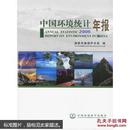 中国环境统计年报.2005