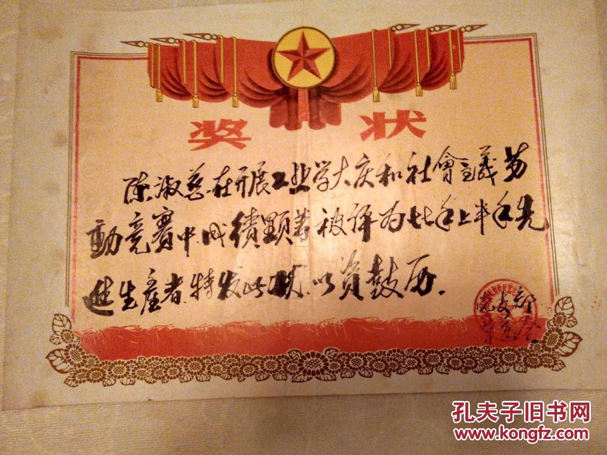 红五星 老奖状