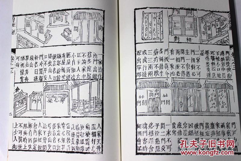 正版全图鲁班经鲁班午荣古书影印线装古籍符咒风水书籍风水与住宅