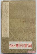 孤本 日本 侵华史料 广东：1940年 《南支派遣军皇军慰问》 签名薄1册。。