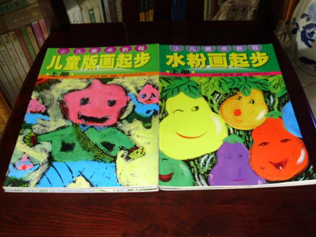 蜡笔画起步,水粉画,版画,起步上下共5册