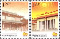 2014-21 全国人大六十周年邮票