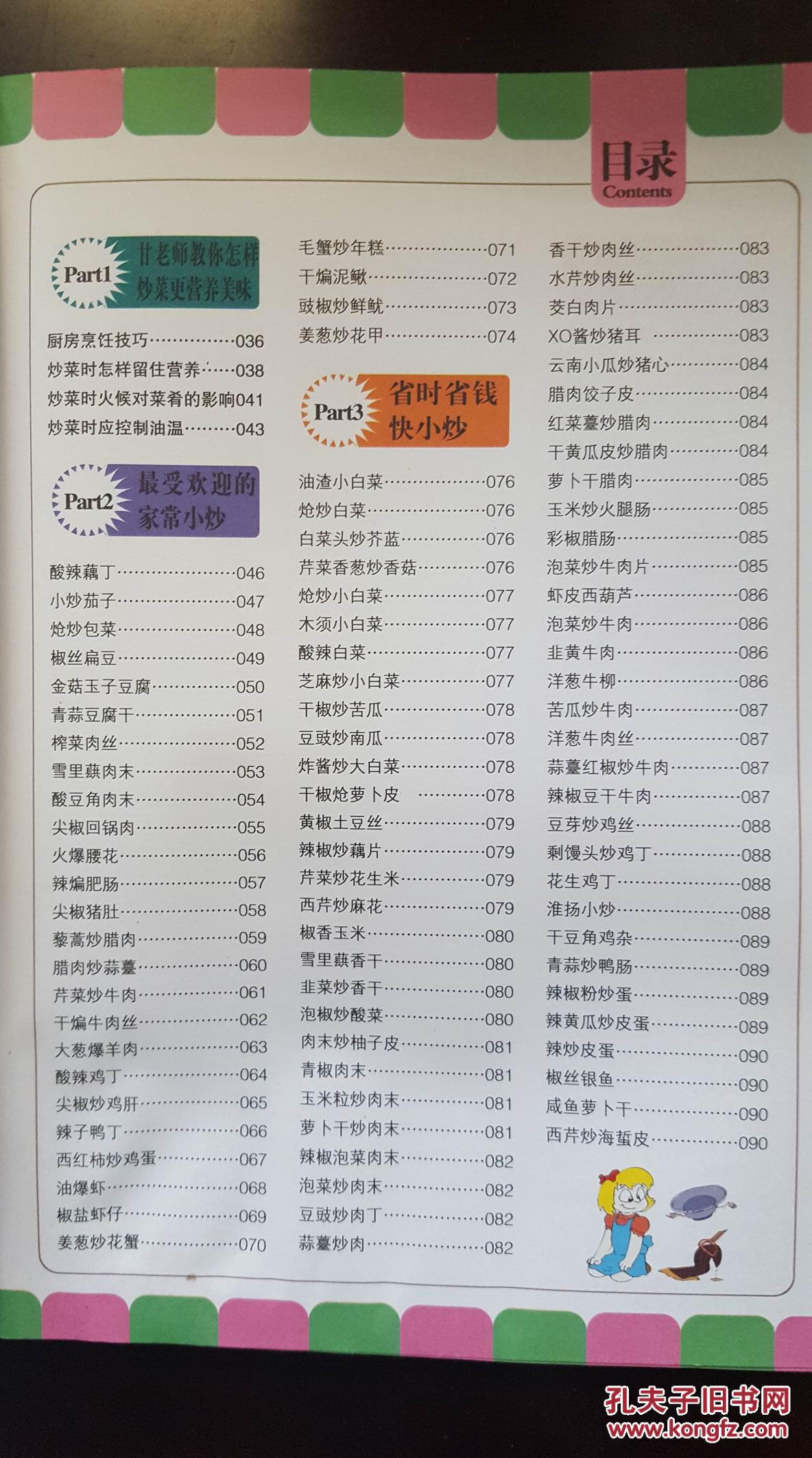 家常小炒6000例(有轻微水浸)