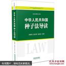 中华人民共和子法导读