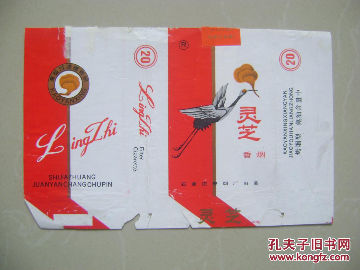 早期老烟标 灵芝烟标