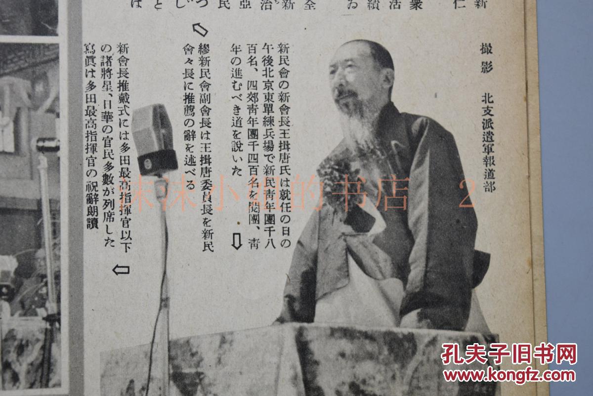 四日 第一百三十二号 新民会会长推戴式 华北政务委员会委员长王揖唐