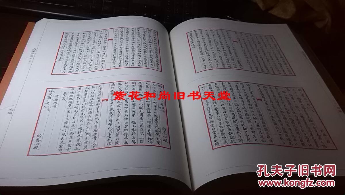 石渠宝笈 精选配图版 初编一 第一本