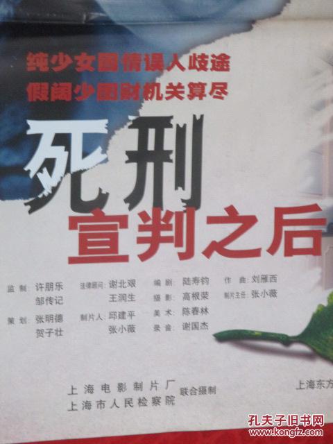 大幅电影海报死刑宣判之后长72宽52g151
