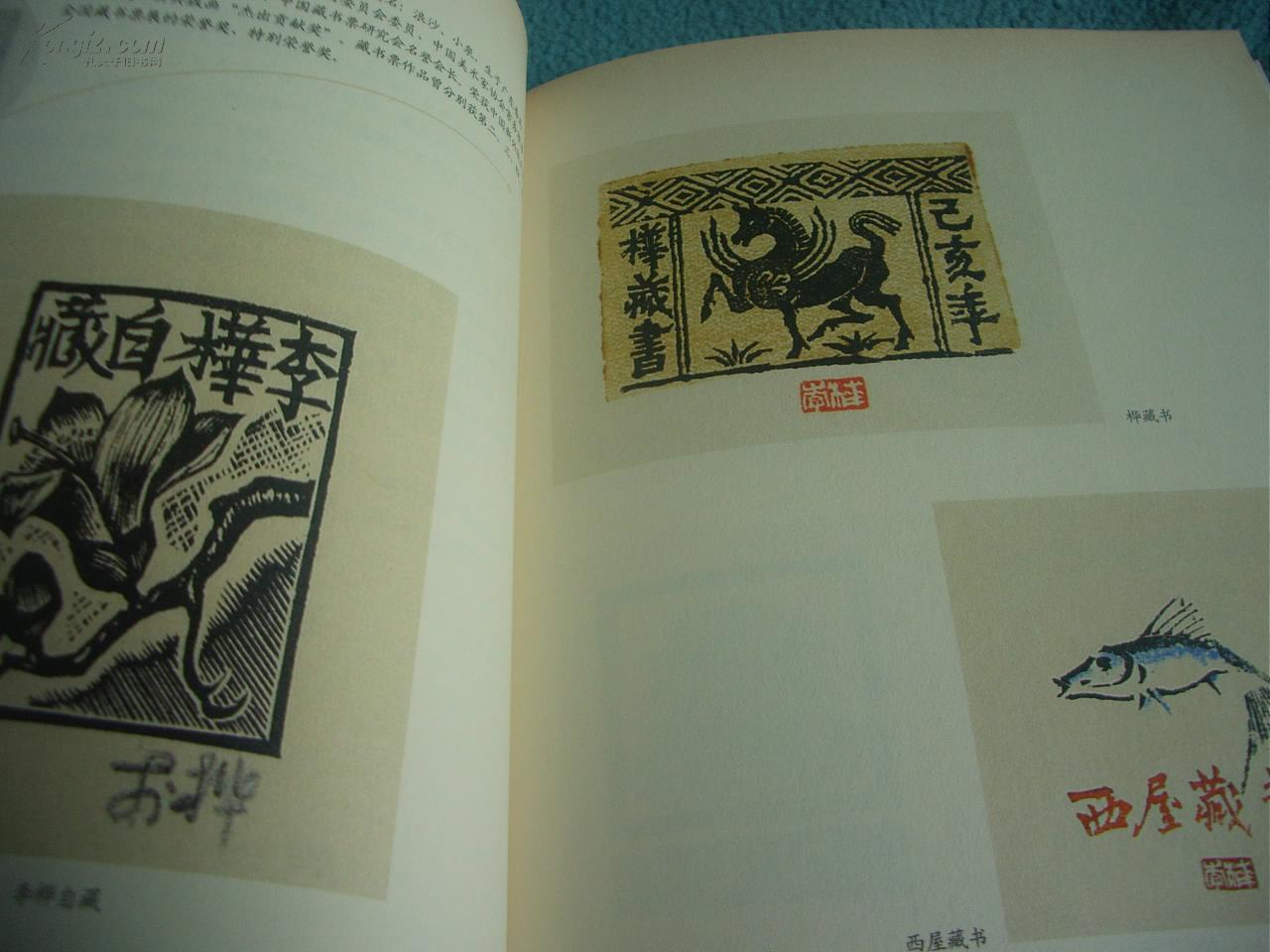 书间精灵【中国当代藏书票精品】品好