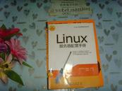Linux 服务器配置手册   文泉计算机类50817-4A，封底有折痕，正版纸质书~~