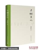 签章版 牛棚杂忆（珍藏手稿版）
