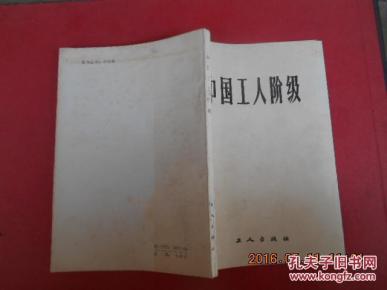 中国工人出版社编