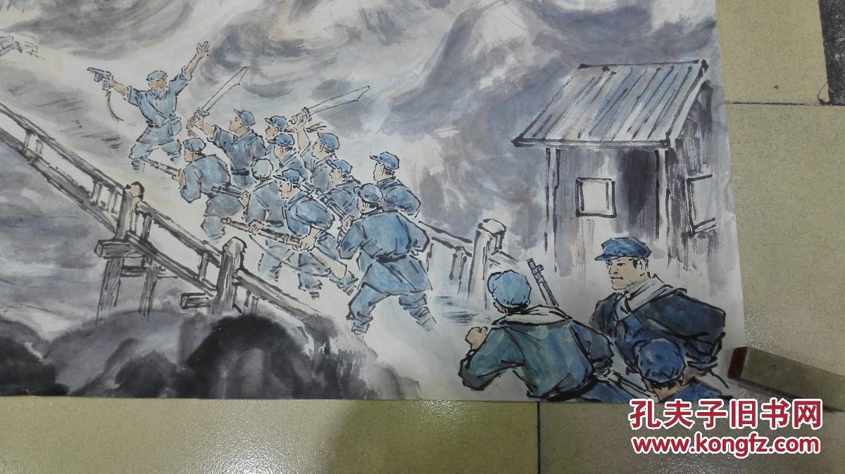 现代著名书画家李石泉等精绘长征题材组画之10无款精绘人物攻取腊子口