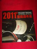 葡萄酒年鉴2011