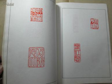 怀念周总理(胡铁生 篆刻册)