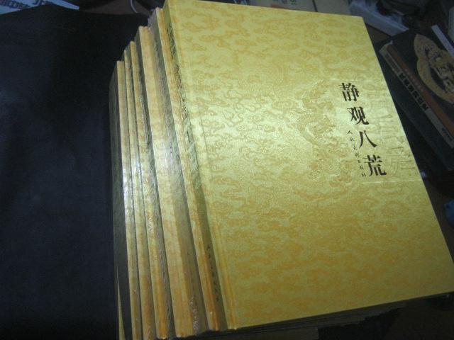 八荒通神——新人文·卢禹舜 【全8册精装八开】