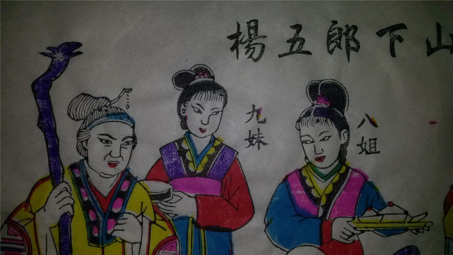 名家木刻木版年画版画*杨家将故事17杨五郎下山