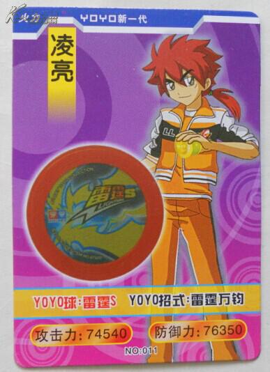 火力少年王·凌亮3