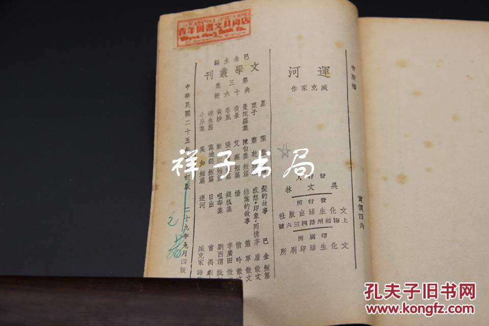 臧克家 毛笔签名本《 运河 》文学丛刊