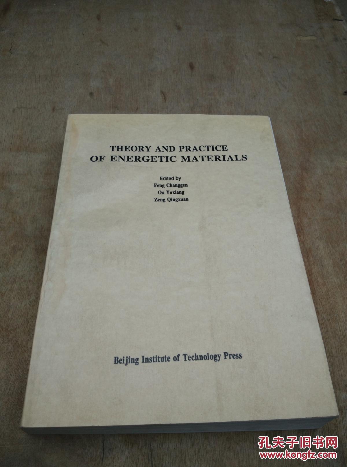 theory and practice of energetic materials含能材料的理論與實踐（英文版）