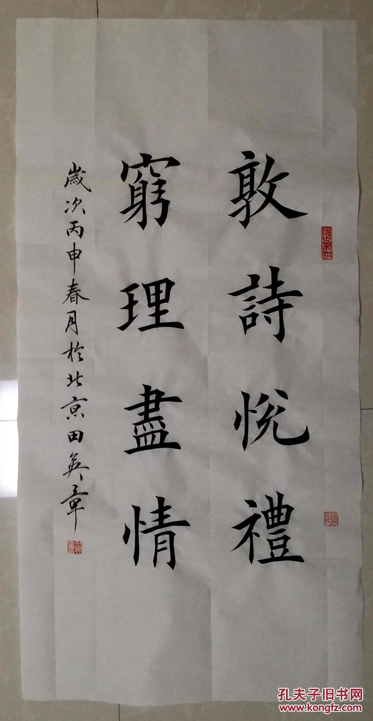 田英章,田蕴章 书法作品 六幅合售