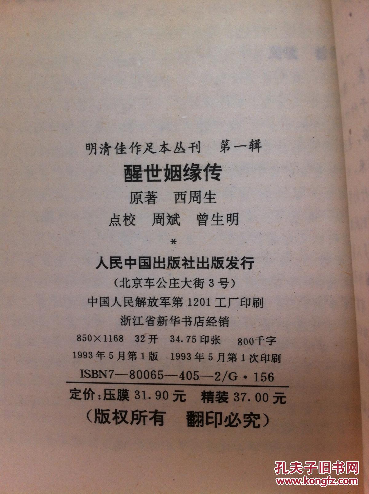 醒世姻缘传(上中下册)