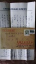 信札;上海林国华写给红学家童力群的信