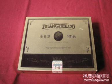 方圆黄鹤楼1916特制香烟盒