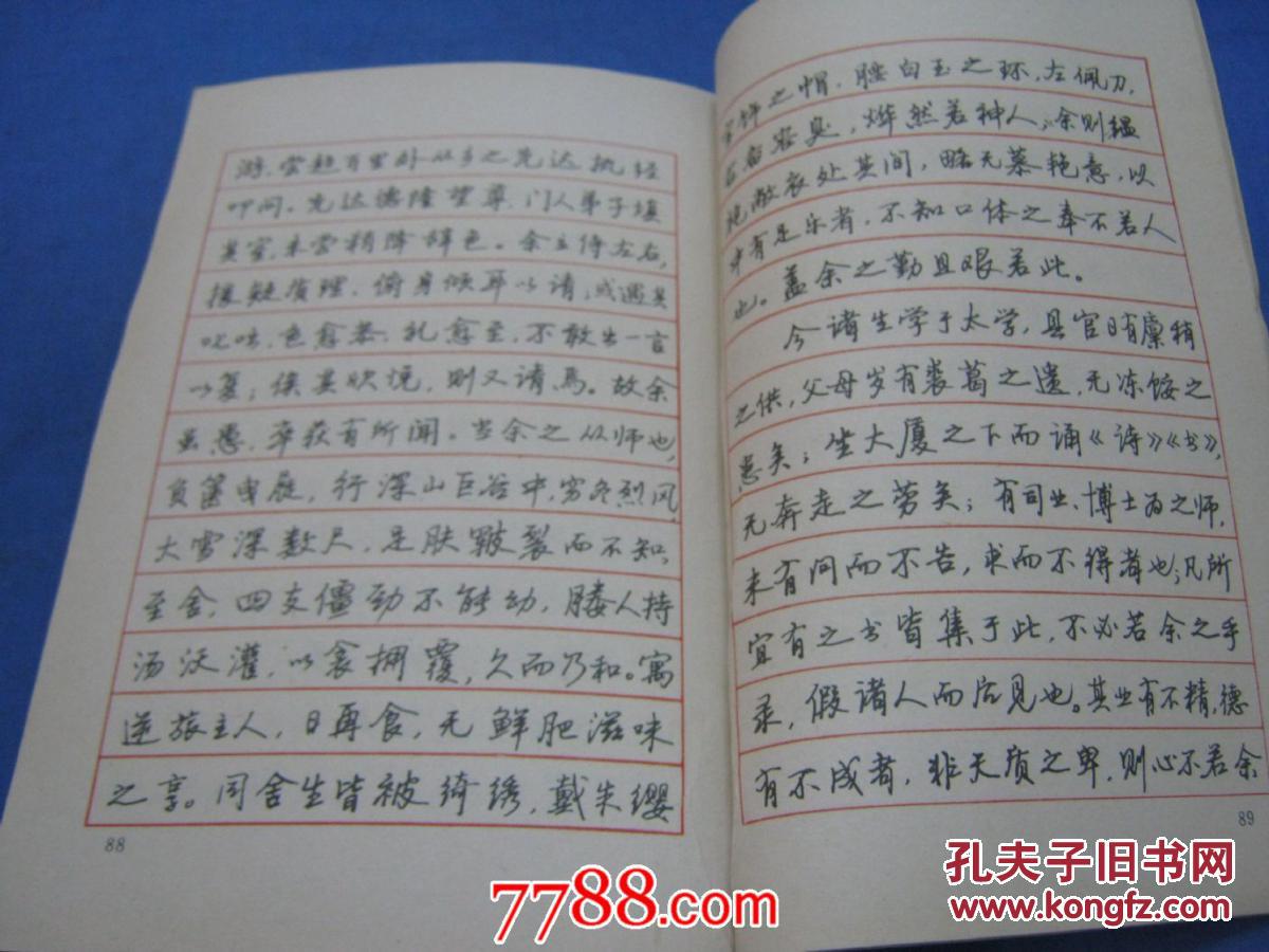 古文名篇钢笔字帖_骆恒光,王旻,杨为国,王冬龄等书_孔夫子旧书网