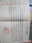 1956年上海市教育局公函一份