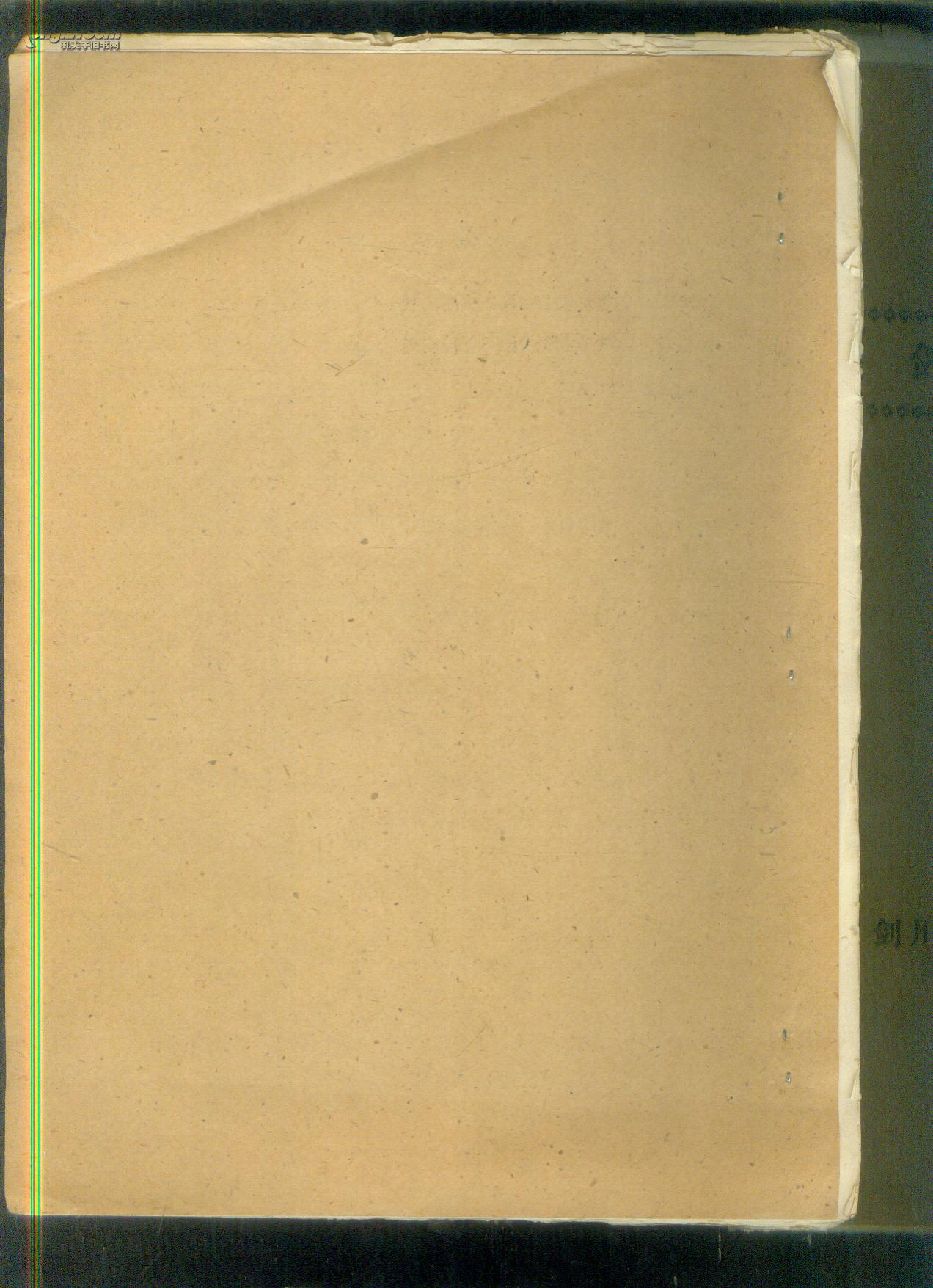 剑川县志(初稿)第十二卷---金石志 油印本