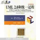 UML 2.0和统一过程（原书第2版）