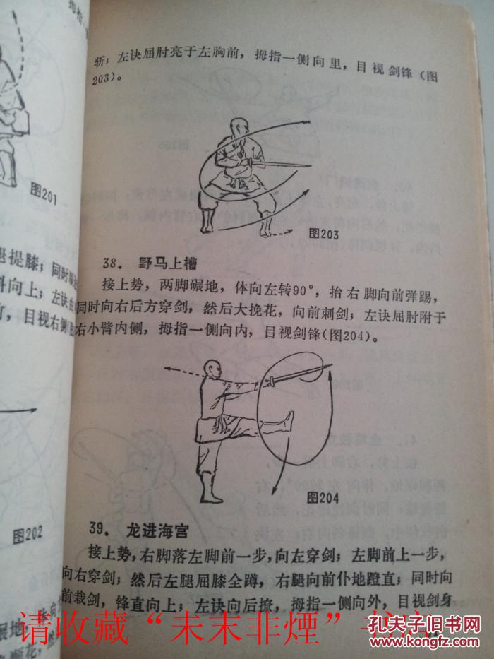 少林剑法秘传,少林寺永祥和尚,贞秋和尚珍藏多年少林剑谱,85品