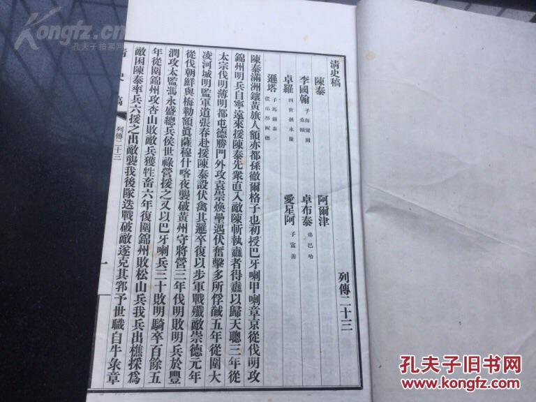 色赫车克觉罗巴哈纳宋权傅以渐吕宫成克巩金之俊王永吉党崇雅等列传)