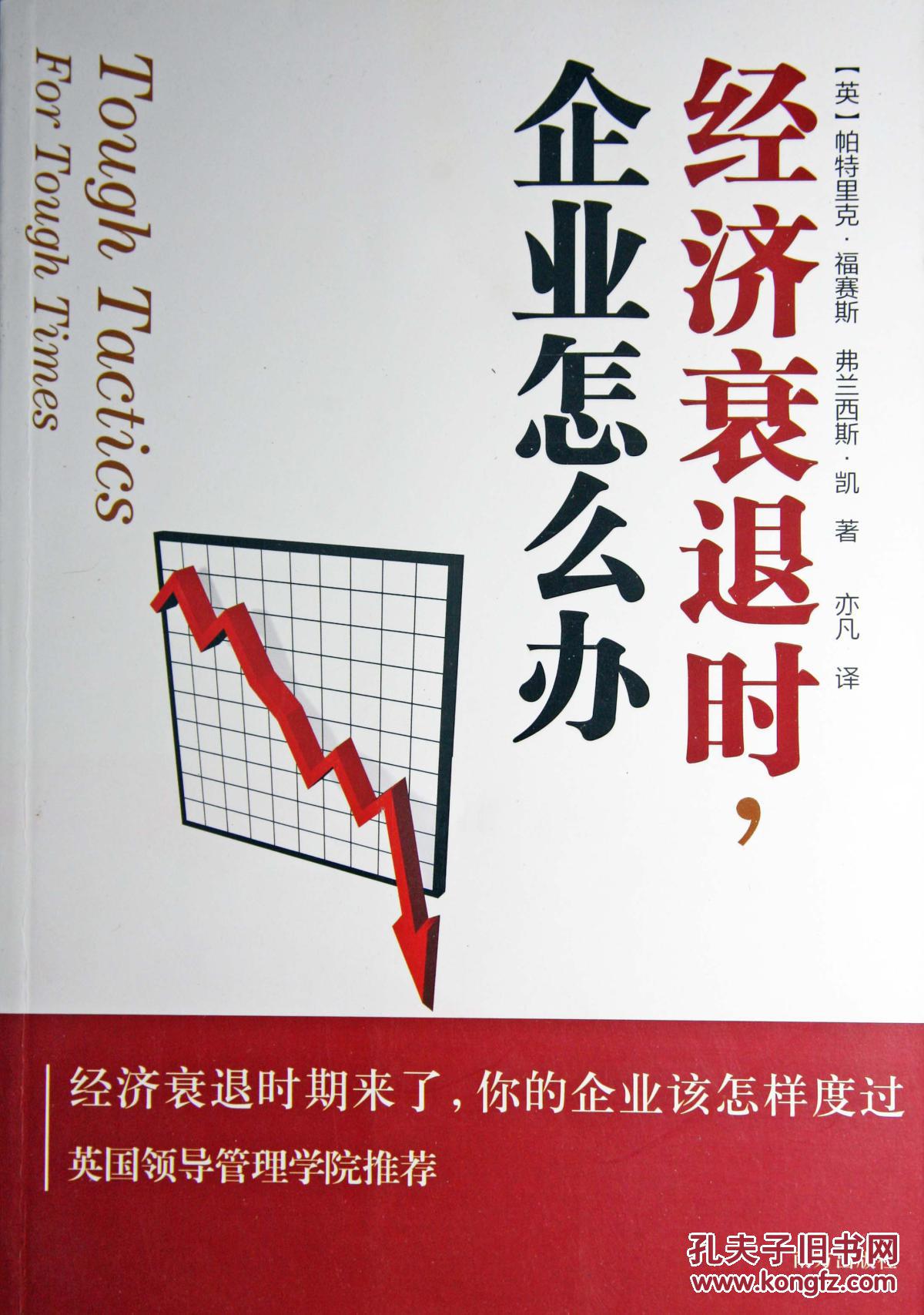 经济衰退时企业怎么办