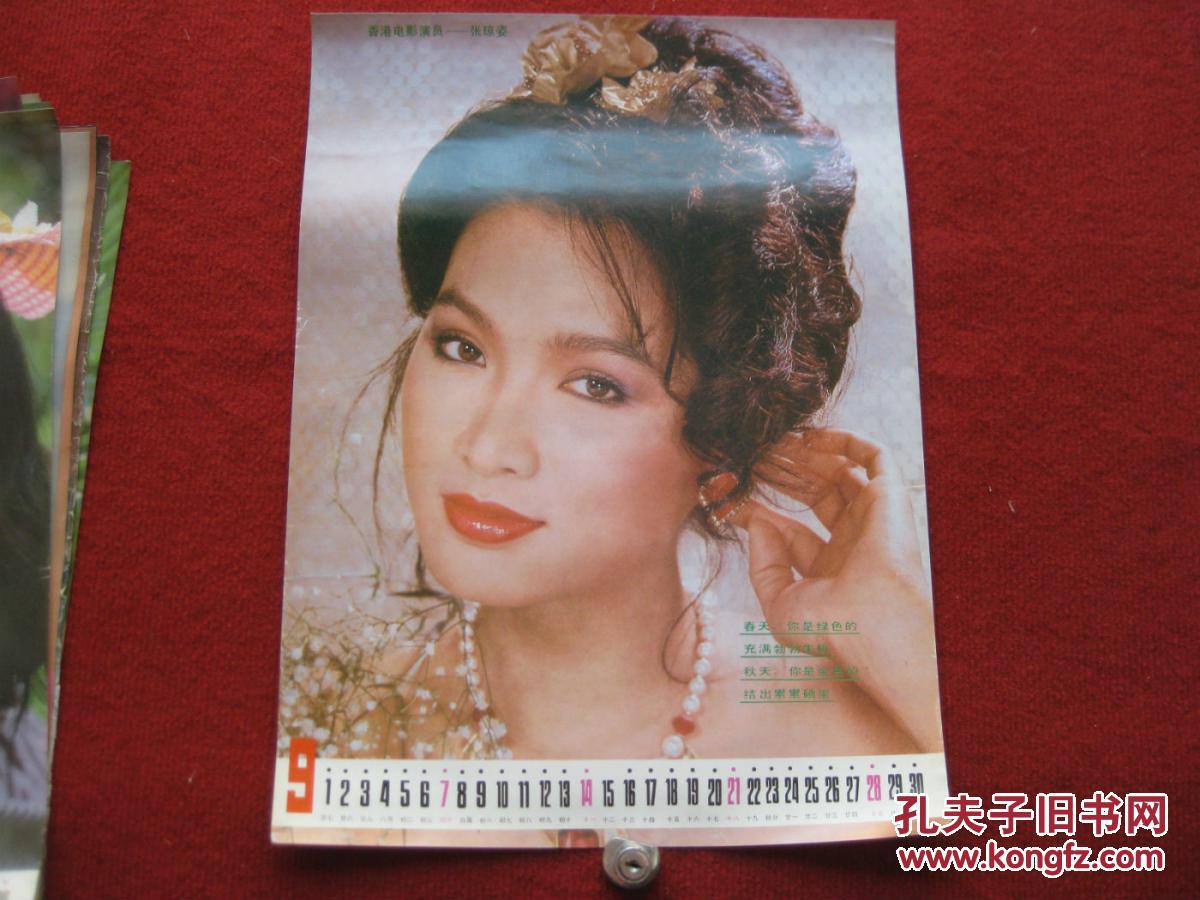 二手 保老保真 八十年代 挂历单页《香港电影演员张琼姿》 十分精美