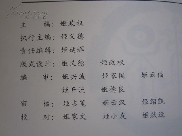 西南姬姓家谱大16开精装563页厚册插有若干彩图图大体内容看图提示