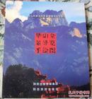 华山全景导览手绘图（折叠小册子）10品