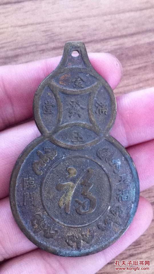 葫芦形铜钱