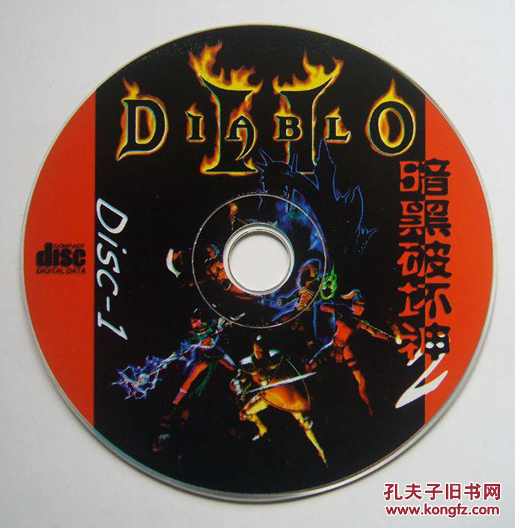 【游戏光盘】暗黑破坏神2(2cd)