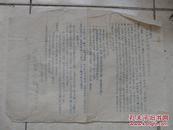 红色文物河北省邯郸市大名县1951年关于干部在扩军工作中的评奖指示