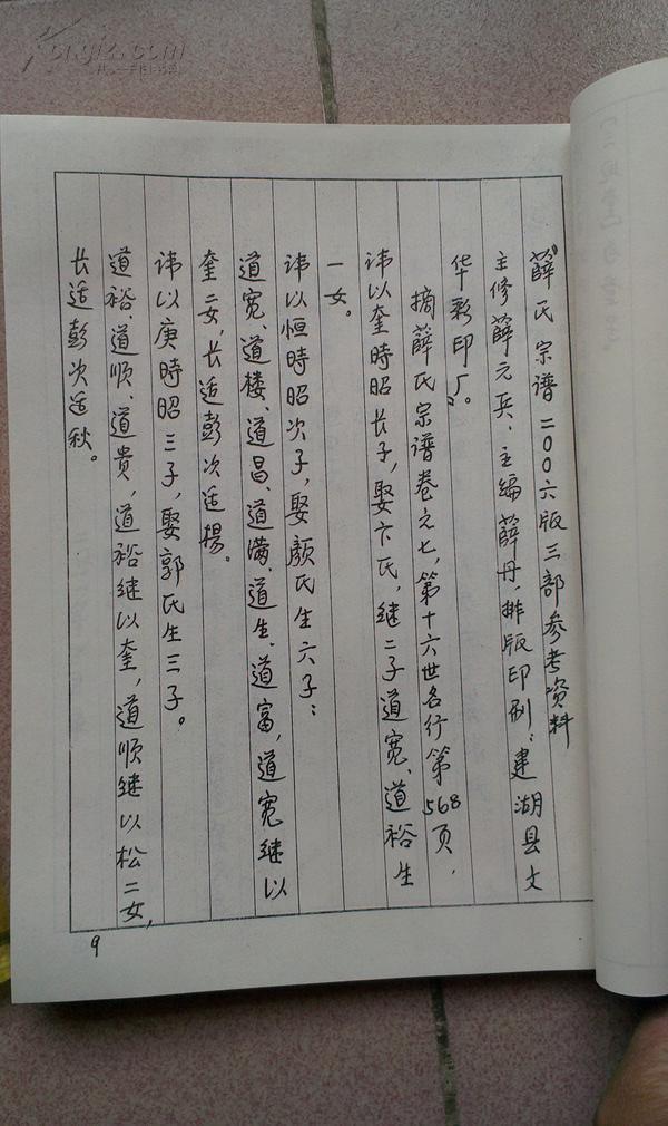 三凤堂--------《薛氏家谱》(明代苏州迁盐城)