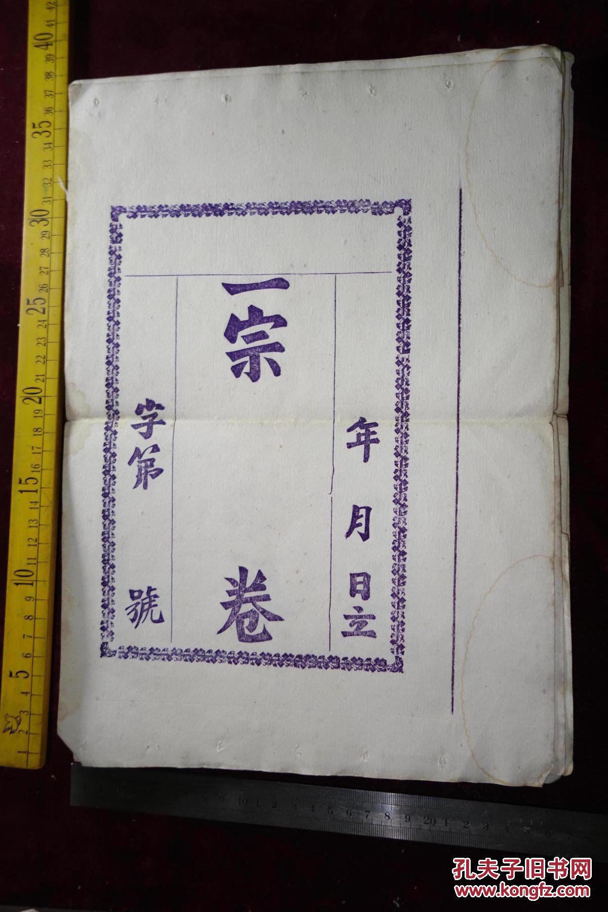 民国,空白卷宗封皮一沓,棉纸做的