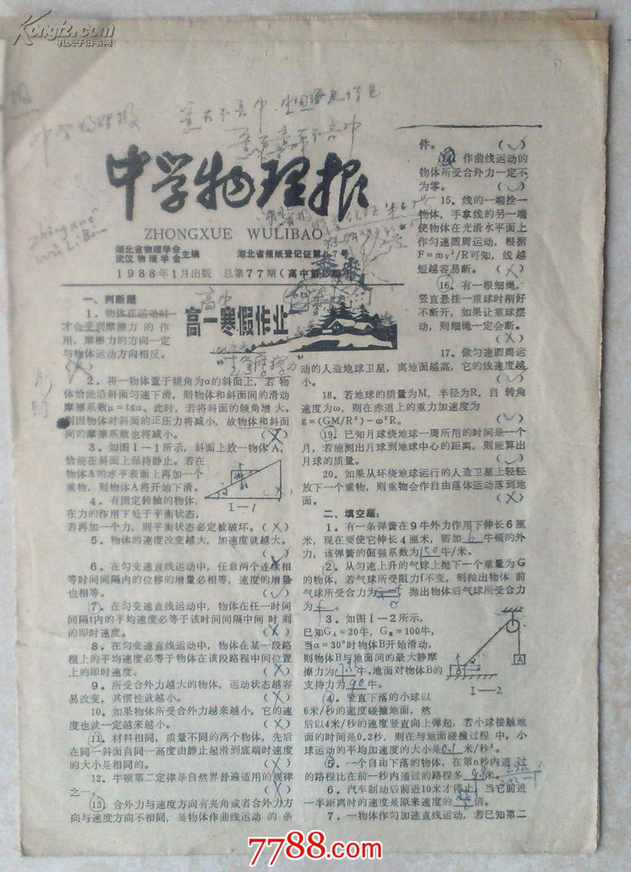 中学物理报1988年高中2期