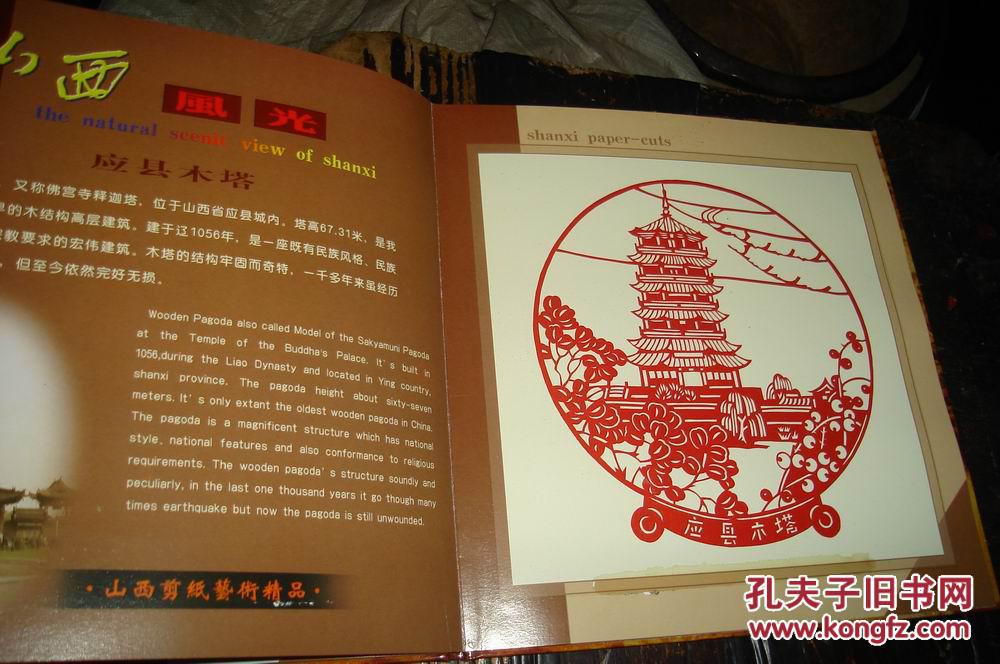 应县木塔,悬空寺,古城平遥,晋祠,壶口瀑布)共8张【№154】_山西剪纸