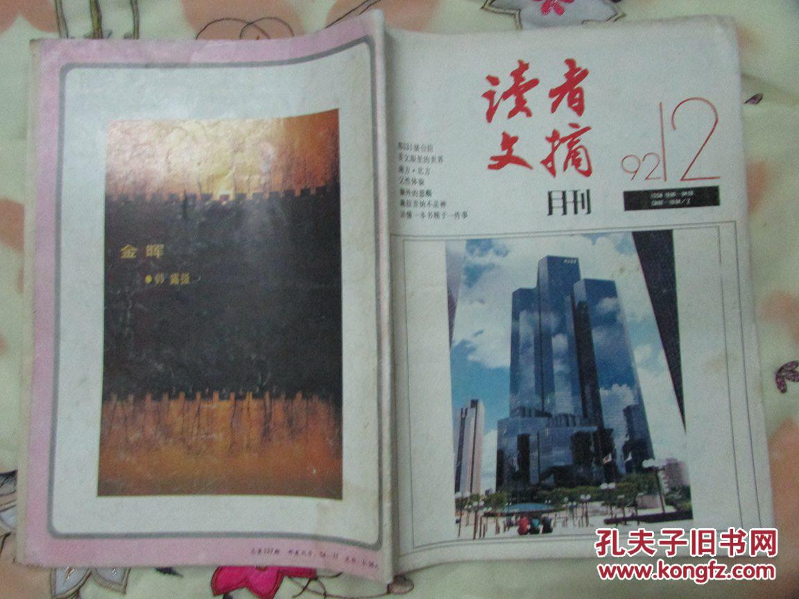 读者文摘(1992:12)