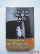 著名作家系列《饥饿的女儿》（虹影签名本精装 ）