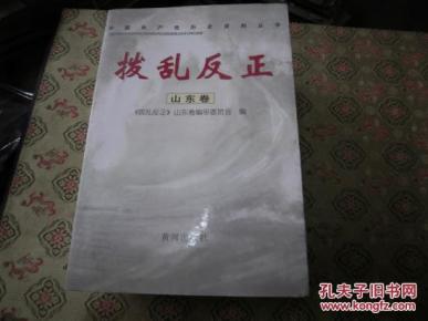 拨乱反正【 山东 卷】