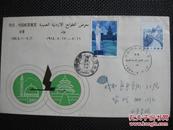 约旦、中国邮票展览实寄纪念封【满100包邮】