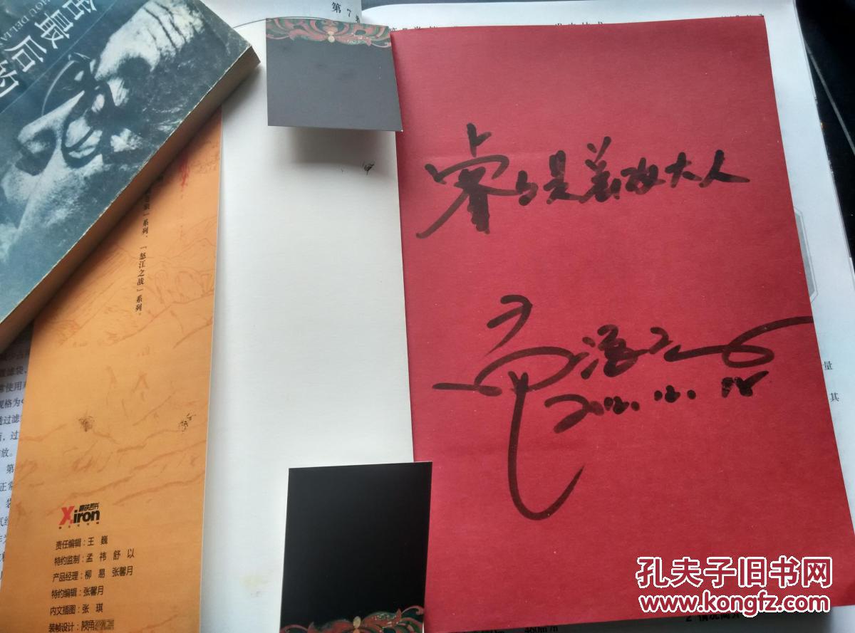 【珍罕 南派三叔 签名 题词:睿睿是总攻大人】藏海花 ==== 2012年10月